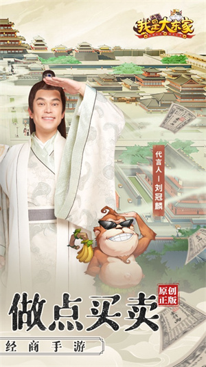 我是大东家免费版无限元宝 v5.4.3