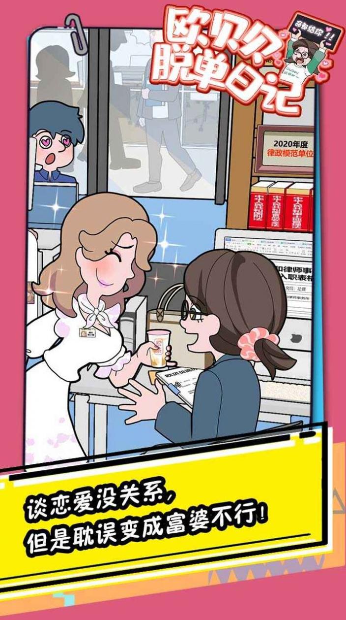 欧贝贝脱单日记.jpg 欧贝贝脱单日记.jpg