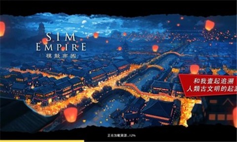 模拟帝国2.3.4 v1.0.0