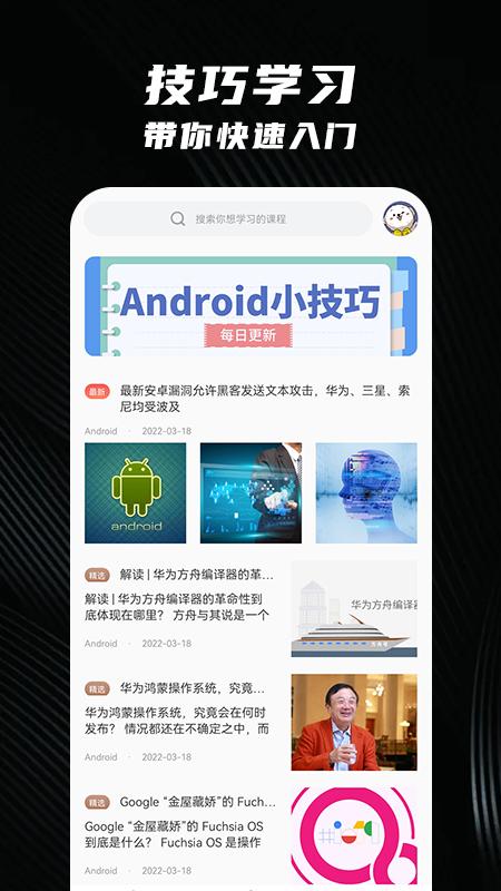 安卓教程app官方免费下载  v5.5.4