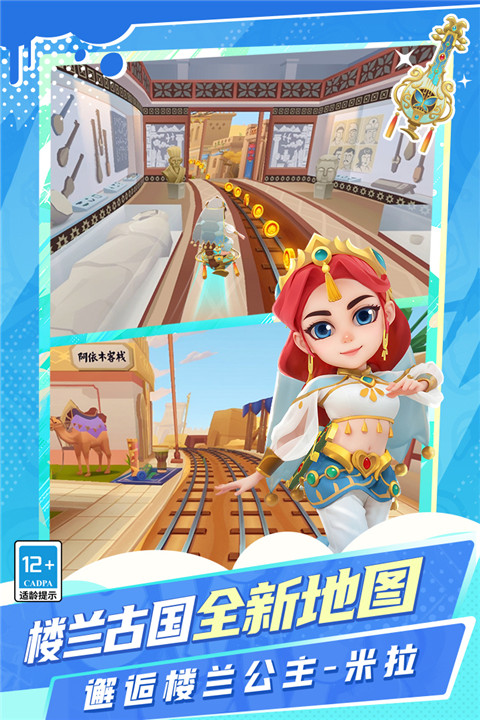 地铁跑酷楼兰版本 v4.09.0