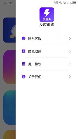 反应训练  v22.7.8