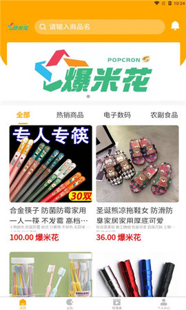 爆米购截图1