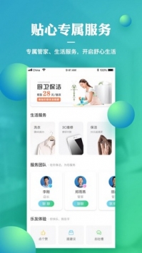 乐乎公寓 v3.2.5