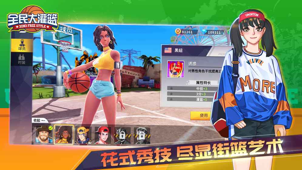 全民大灌篮截图2