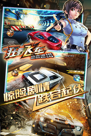 3D狂野飞车最高通缉手游 v1.00.00