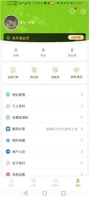 亿农汇电商截图2