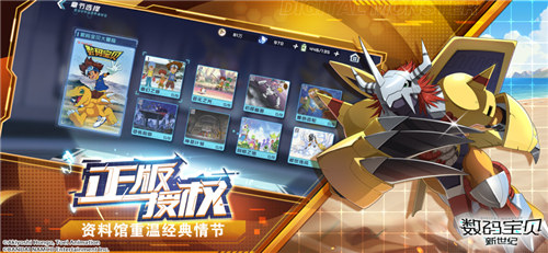 数码宝贝新世纪无限资源版截图2