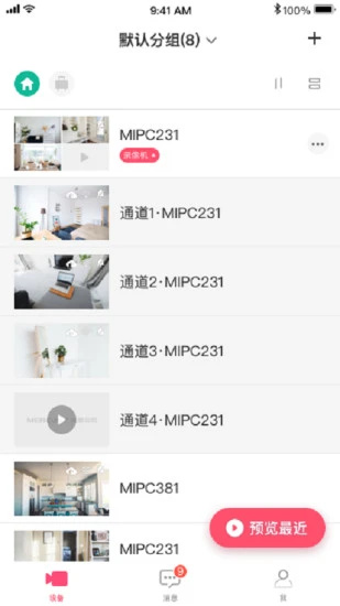水星安防监控app下载安装 v5.4.1