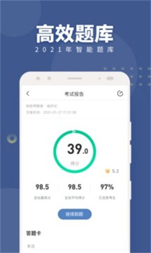 建造师随身学APP免费版 v5.4.3