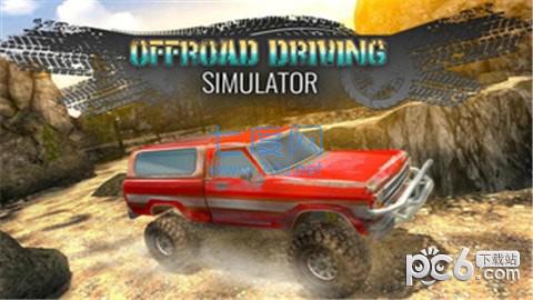 越野模拟驾驶4x v1.4