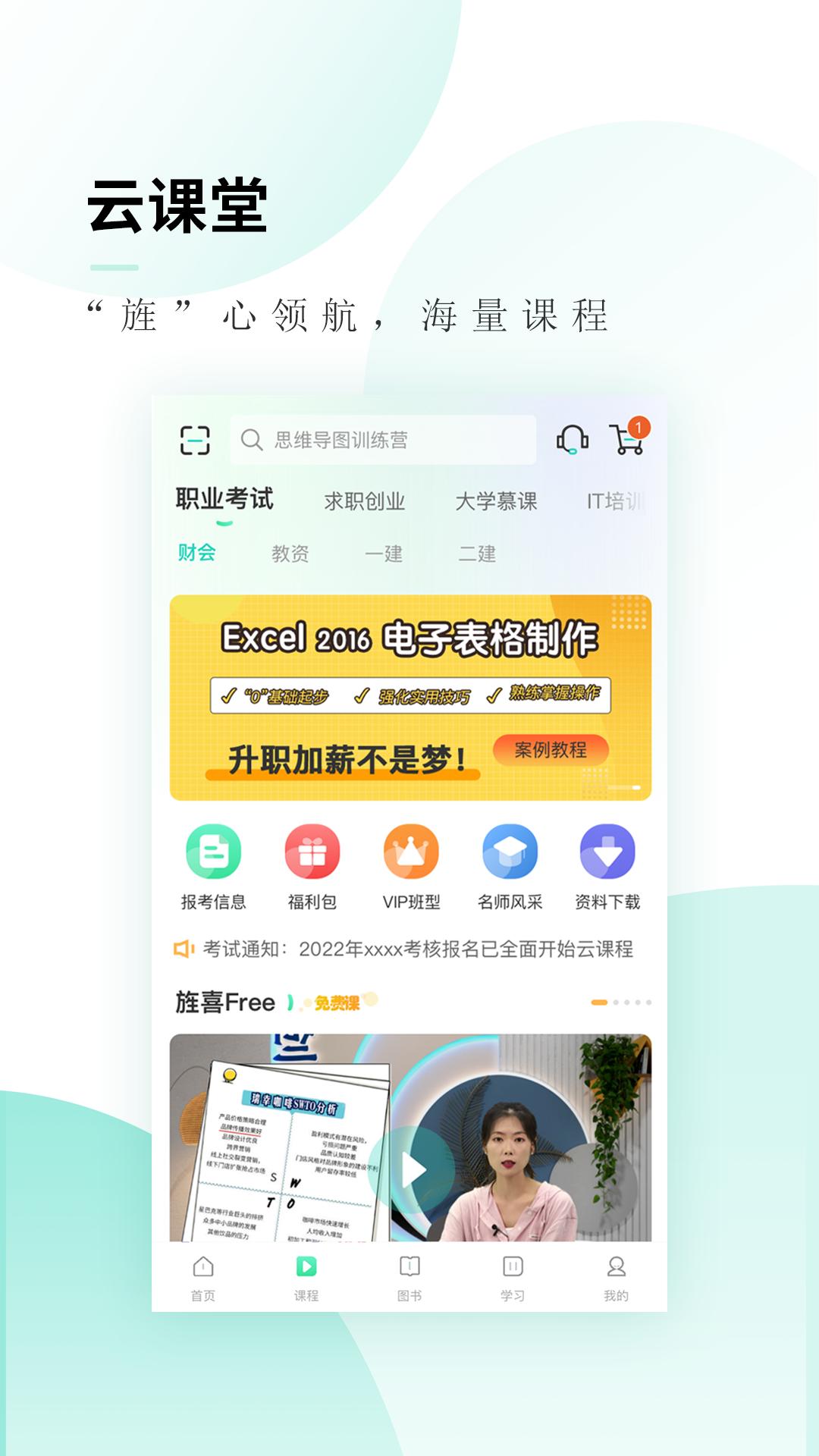 文旌课堂 v2.0.5