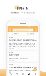 甘草医生截图2