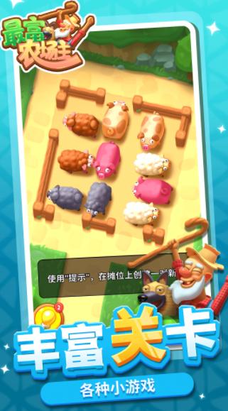 最富农场主 最富农场主