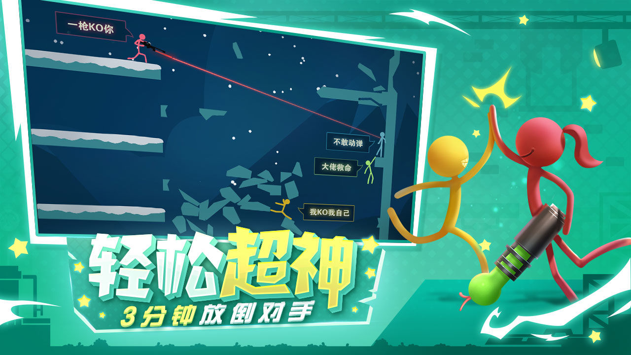 逗斗火柴人正版手机版下载官方  v5.1.4