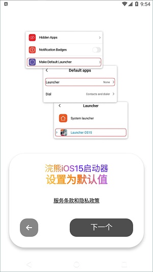 小浣熊仿ios主题软件 v1.3