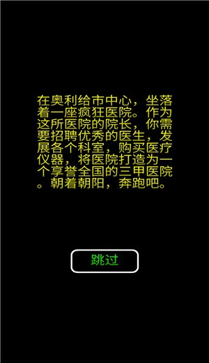 暴走医院游戏 2024-06-25 15:08
