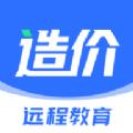 造价远程教育app官方版
