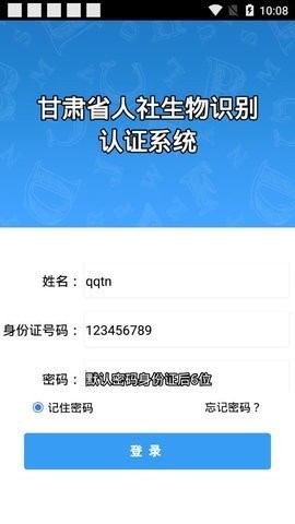 甘肃人社认证  v1.8