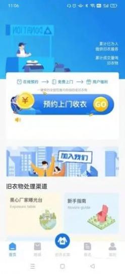 聚衣宝回收  v2.0.7