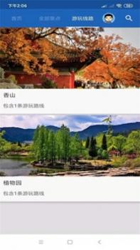 香山旅行语音导游 v3.1.5