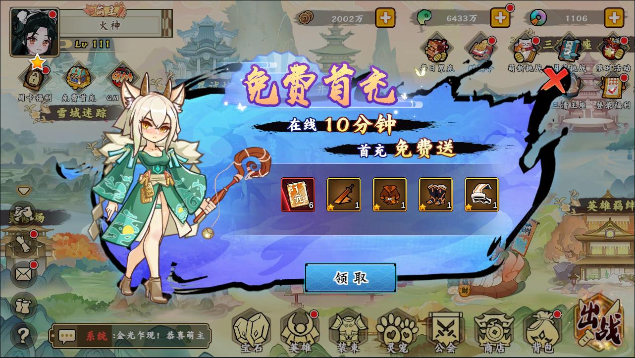 无双萌将折扣服 v0.6.15