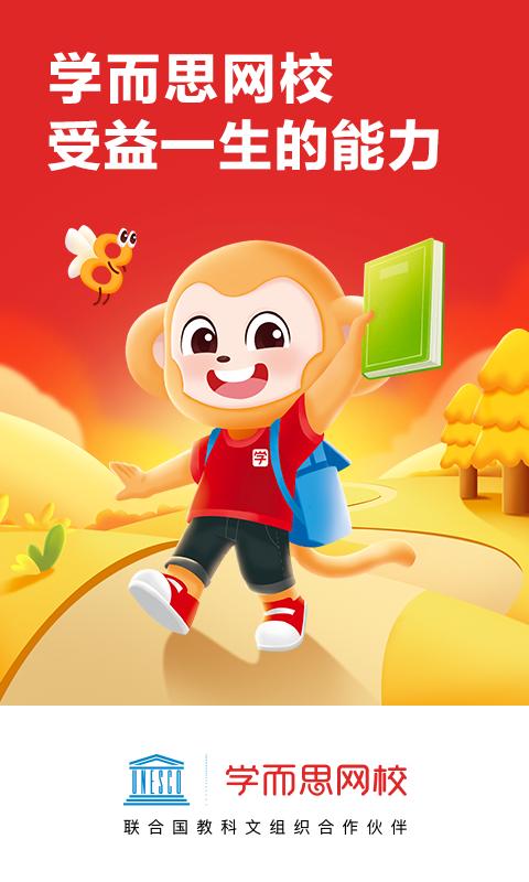 学而思网校 v9.87.03