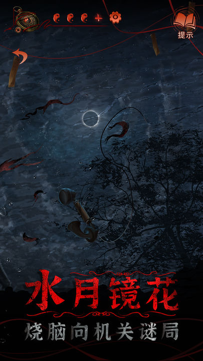 纸嫁衣4红丝缠 最新版 v3.0.5