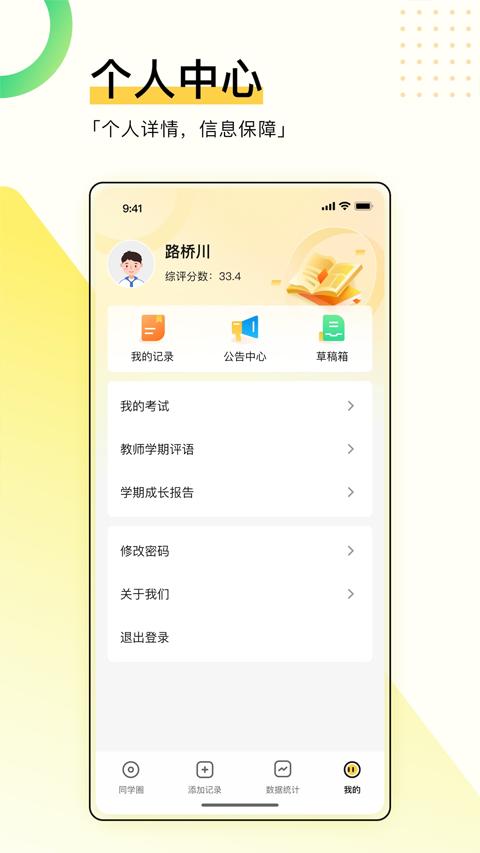 综评学生版 v4.0.3