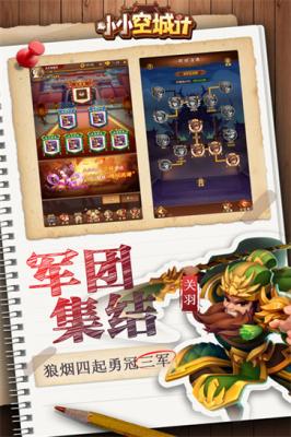 小小空城计官网版