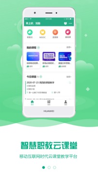 云课堂智慧职教 v2.8.48