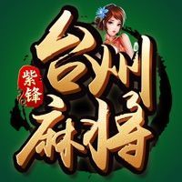 台州麻将手机版