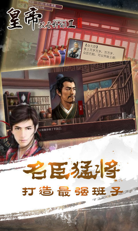 皇帝成长计划2破解版