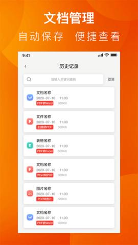 PDF转换工具系统 v1.4.0