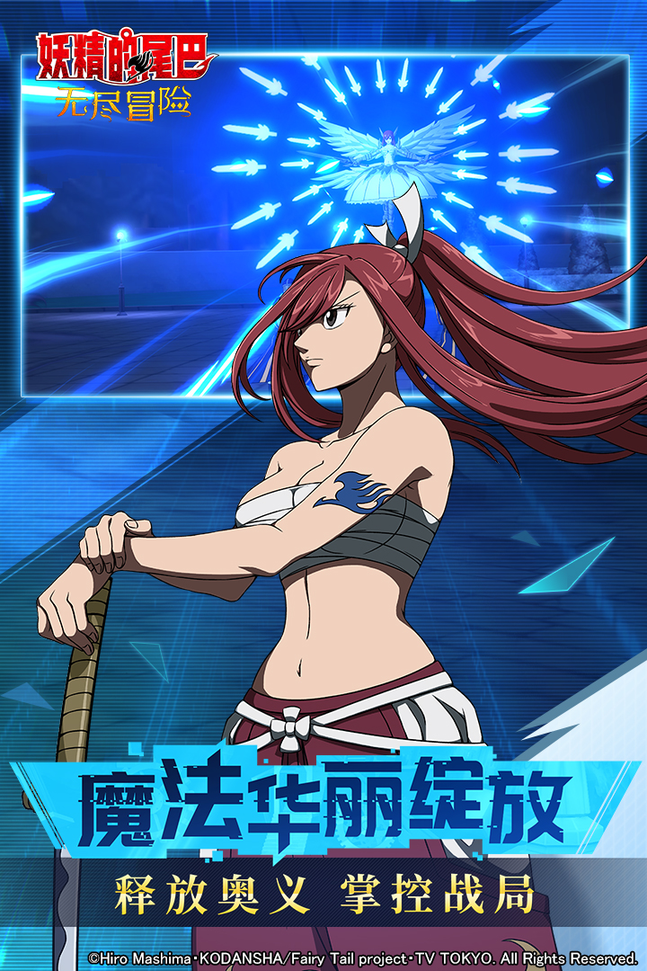 妖精的尾巴无尽冒险手游官网版