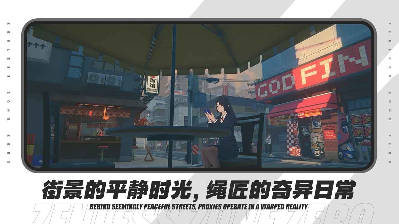 米哈游绝区零 v1.0.0