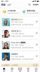 耍耍交友  v1.0.9