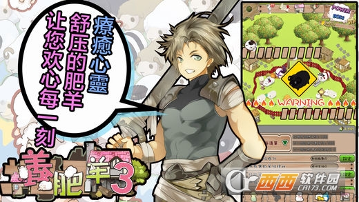 养肥羊3最新版