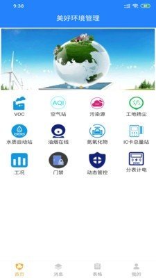 美好环境管理 v1.0.0
