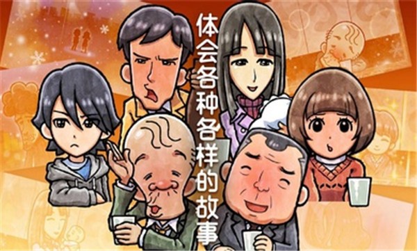 关东煮店人情故事4完整版截图1