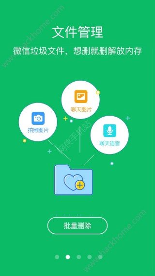 微信加速大师 v5.4