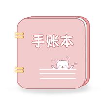 卡哇伊手账本