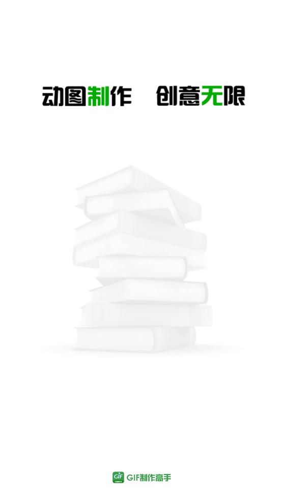GIF制作高手  v1.0.1
