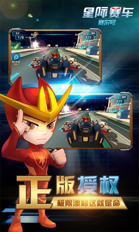 赛尔号星际赛车 版本:v1.0.1