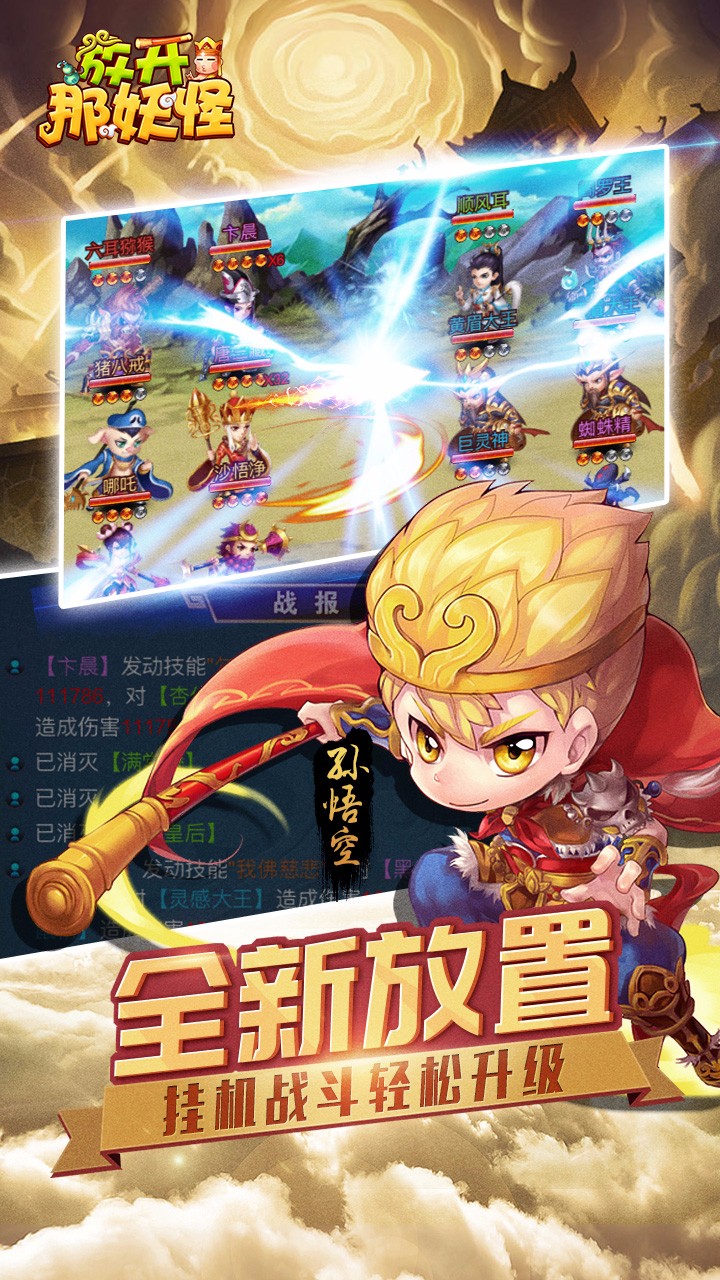 放开那妖怪 v3.2.5