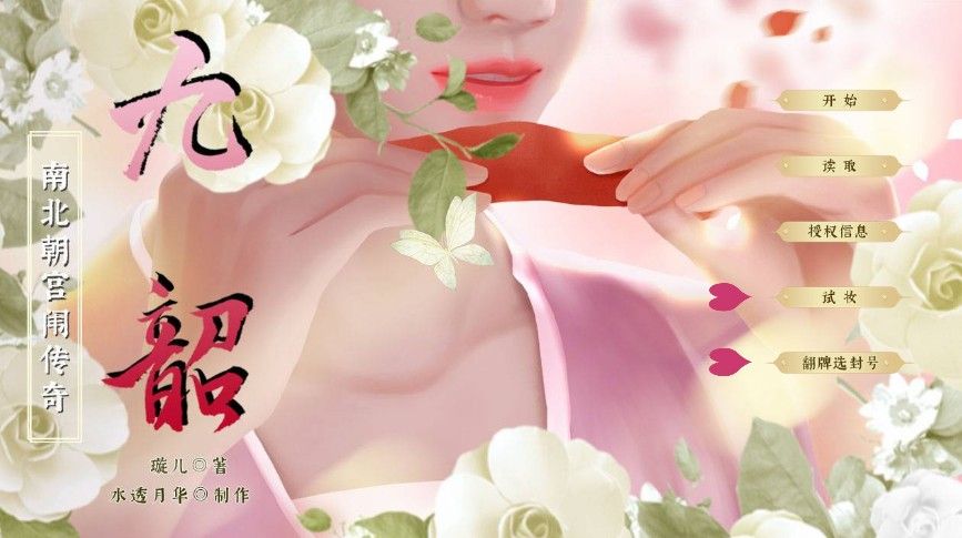 易次元九韶游戏官方正式版图片1