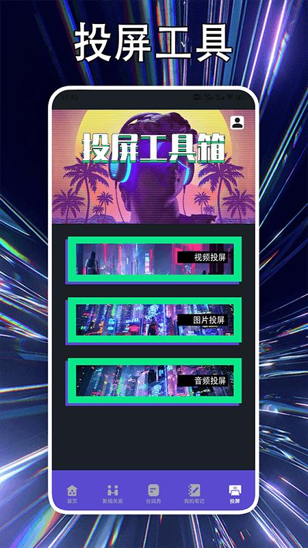 柚子影视投屏软件最新版  v5.1.1