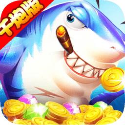 姚记捕鱼破解版