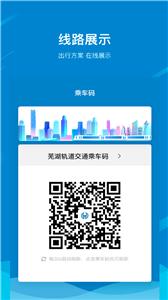 芜湖轨道出行  v1.1.1