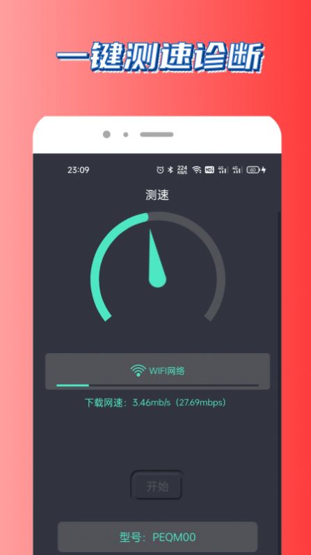UU测速 v1.0.0